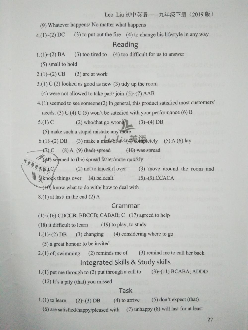 2019年LeoLiu中学英语课课练单元练课本梳理九年级下册译林版 第27页