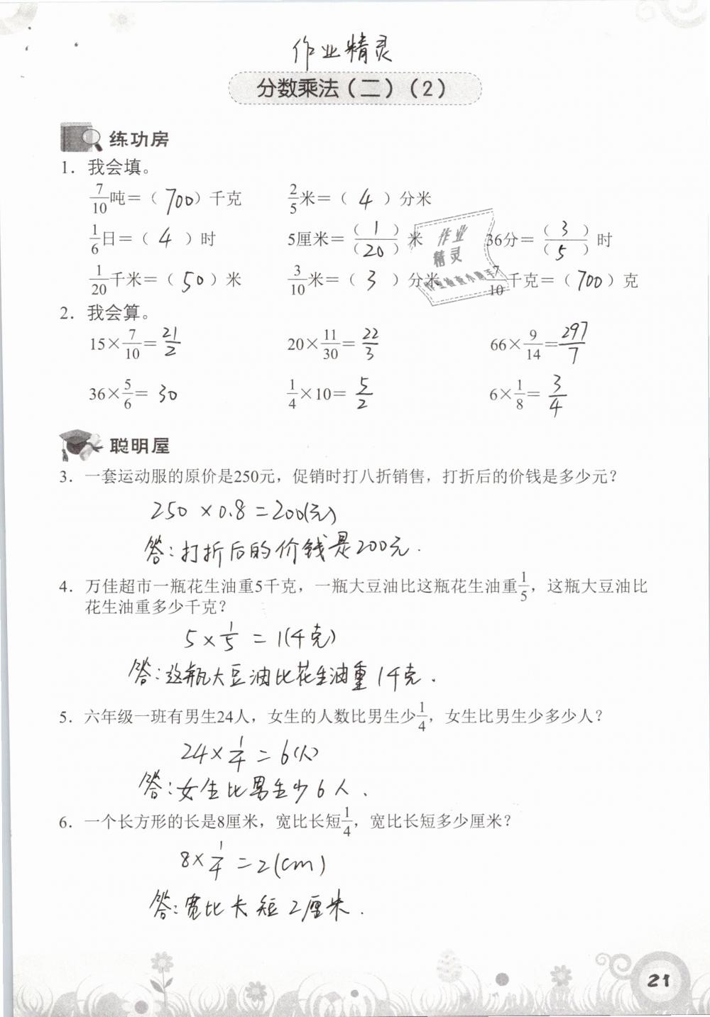 2019年知识与能力训练五年级数学下册北师大版A版 参考答案第21页