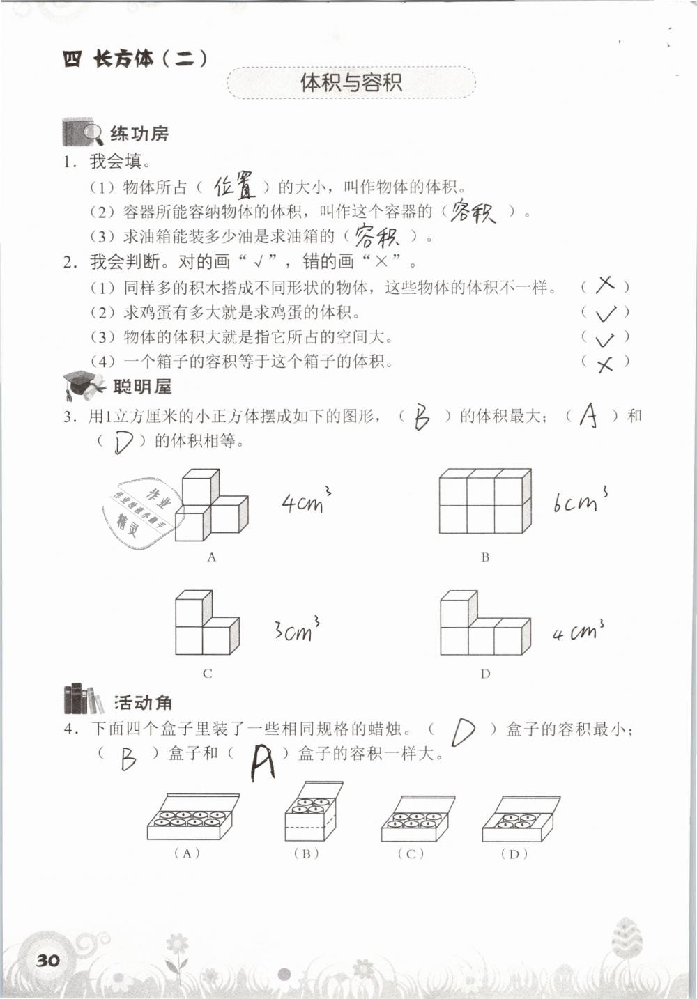 2019年知识与能力训练五年级数学下册北师大版A版 参考答案第30页