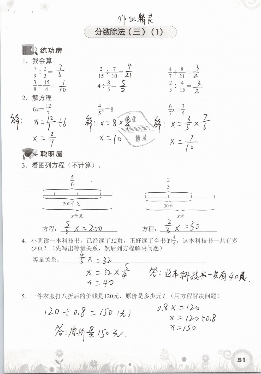 2019年知识与能力训练五年级数学下册北师大版A版 参考答案第51页