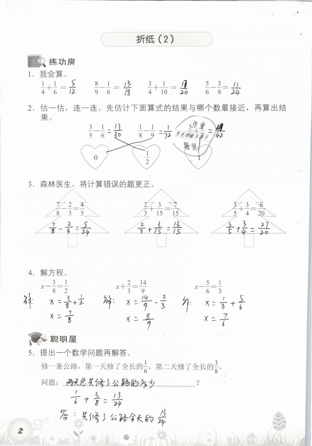 2019年知识与能力训练五年级数学下册北师大版A版 参考答案第2页