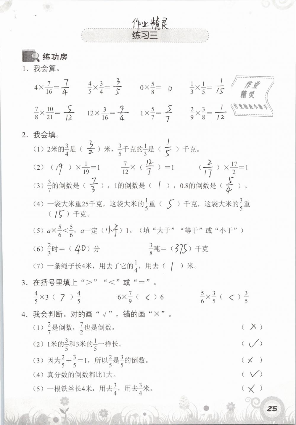 2019年知识与能力训练五年级数学下册北师大版A版 参考答案第25页