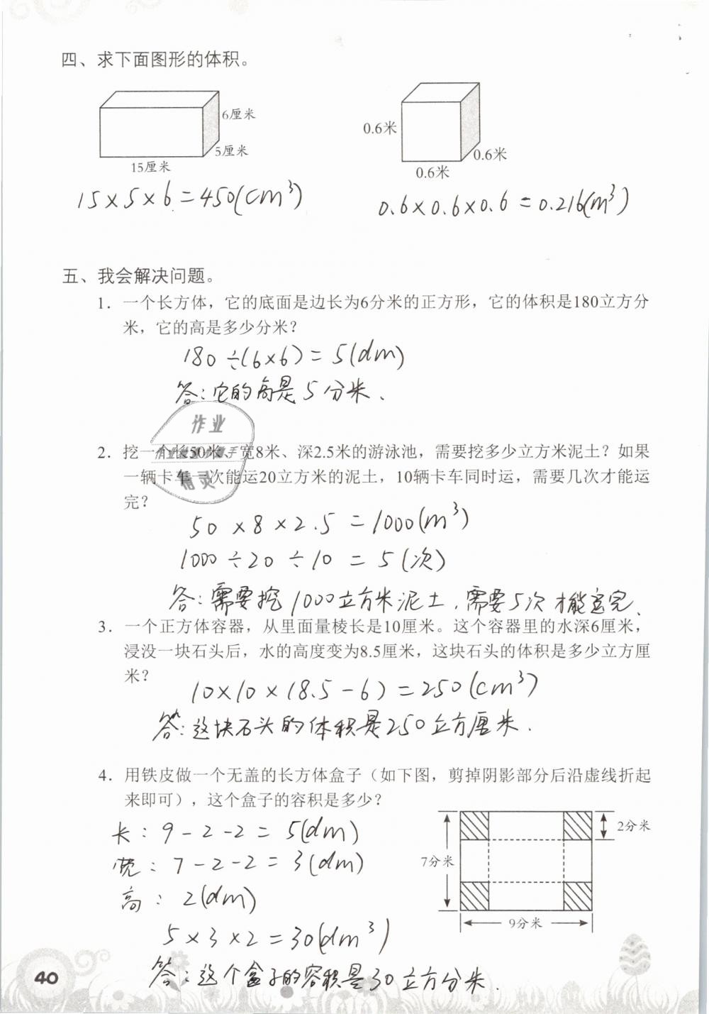 2019年知识与能力训练五年级数学下册北师大版A版 参考答案第40页