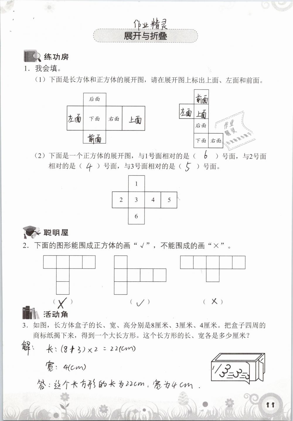 2019年知识与能力训练五年级数学下册北师大版A版 参考答案第11页