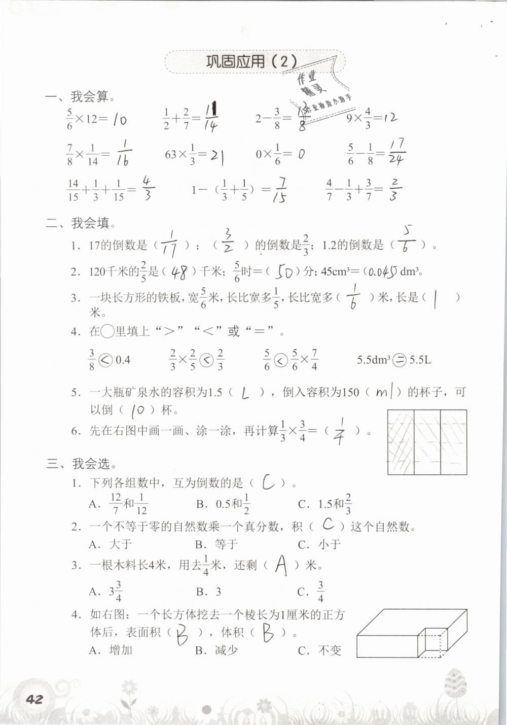 2019年知识与能力训练五年级数学下册北师大版A版 参考答案第42页