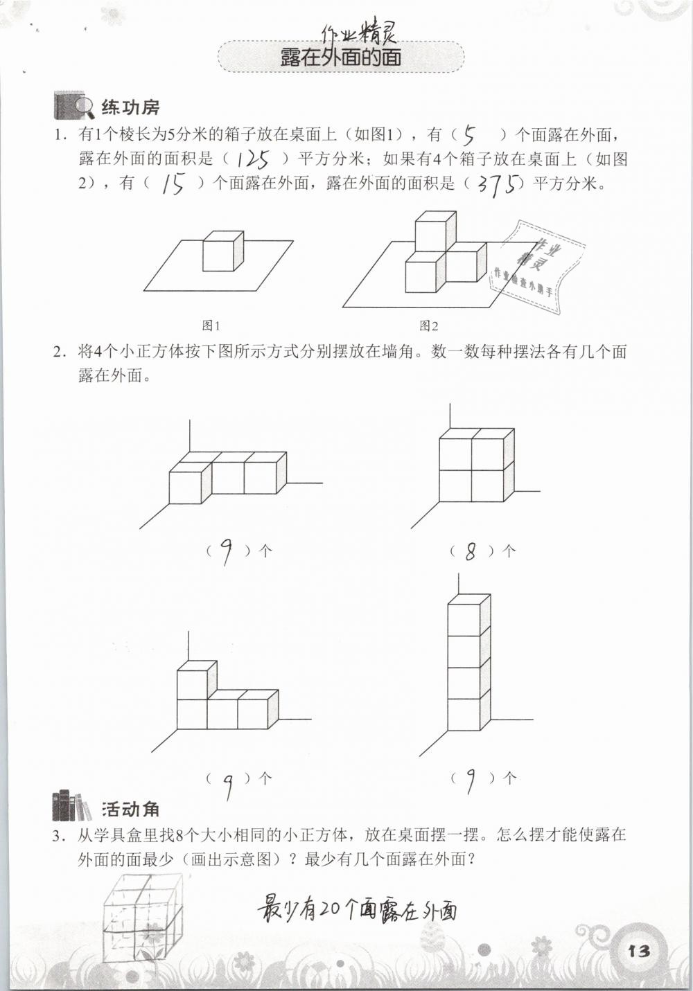 2019年知识与能力训练五年级数学下册北师大版A版 参考答案第13页