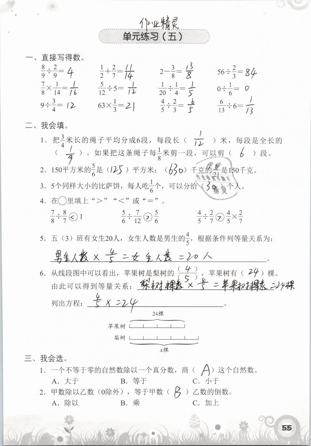 2019年知识与能力训练五年级数学下册北师大版A版 参考答案第55页