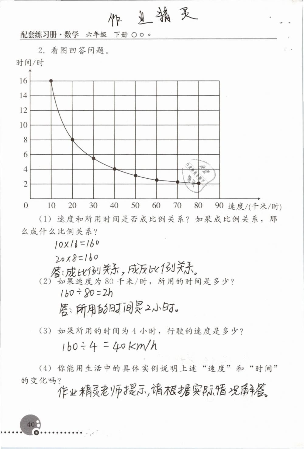 2019年配套練習(xí)冊六年級數(shù)學(xué)下冊人教版人民教育出版社 第40頁