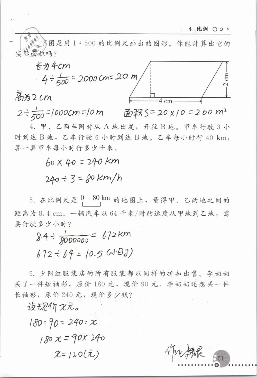 2019年配套练习册六年级数学下册人教版人民教育出版社 第51页