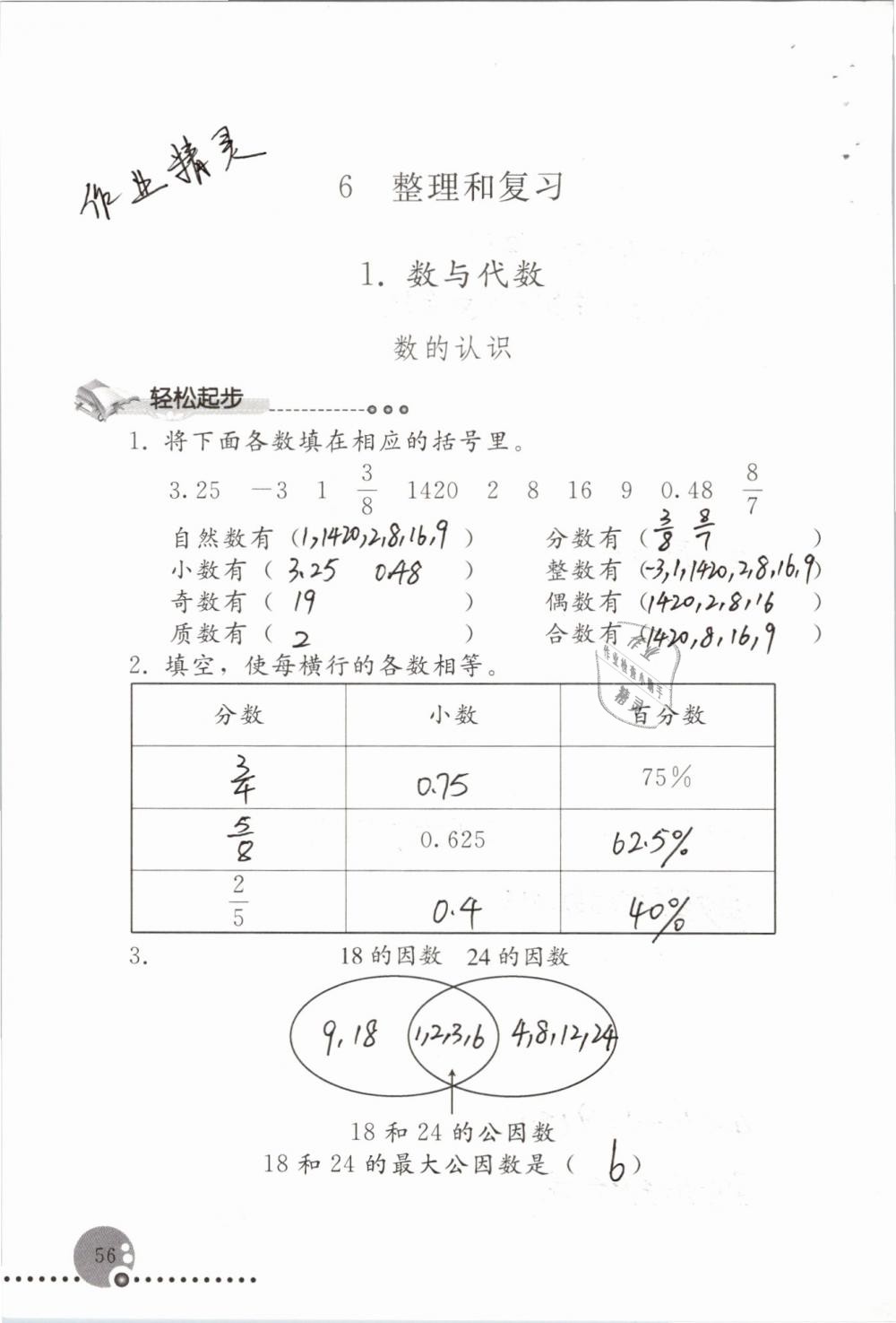 2019年配套练习册六年级数学下册人教版人民教育出版社 第56页