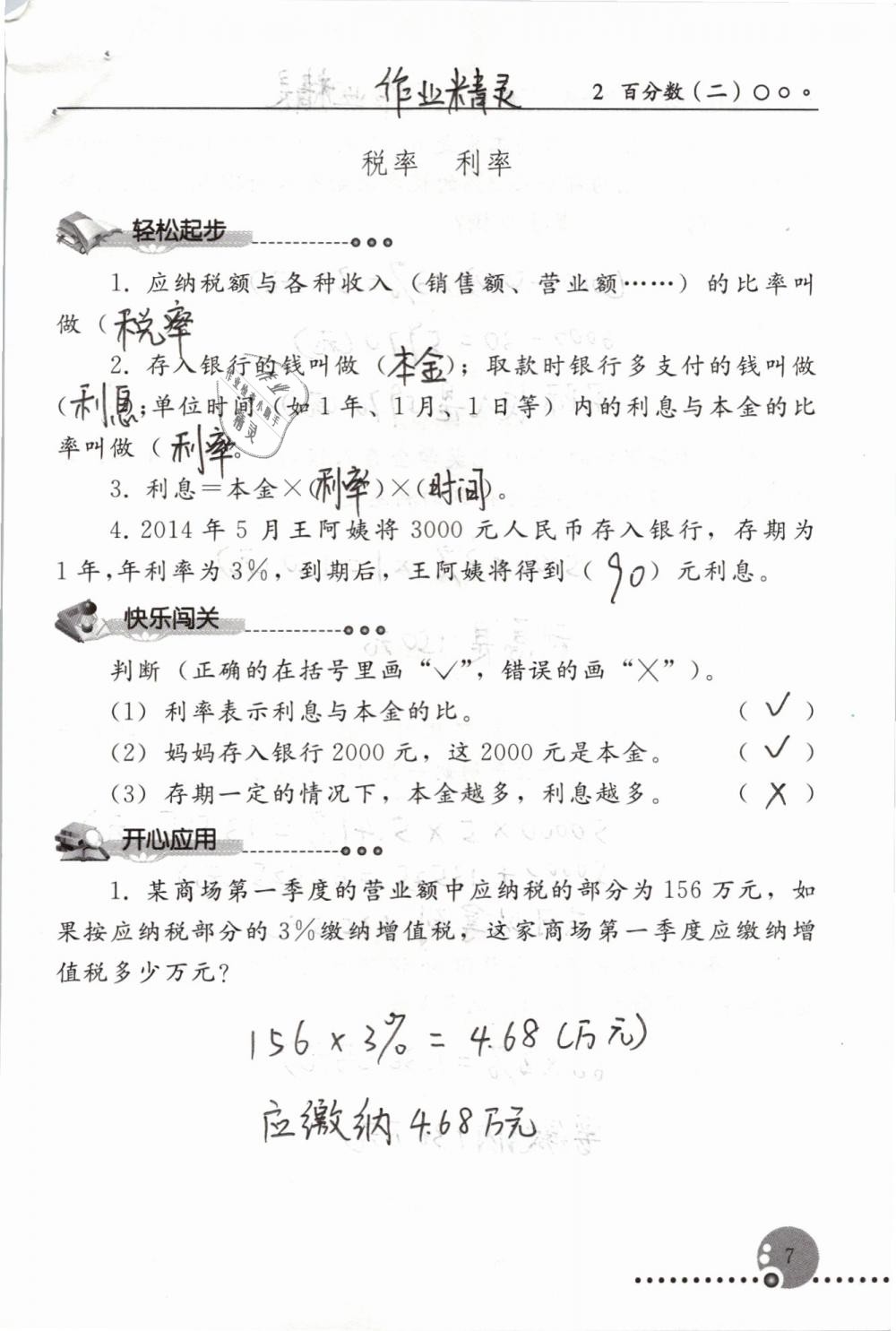 2019年配套練習(xí)冊(cè)六年級(jí)數(shù)學(xué)下冊(cè)人教版人民教育出版社 第7頁(yè)