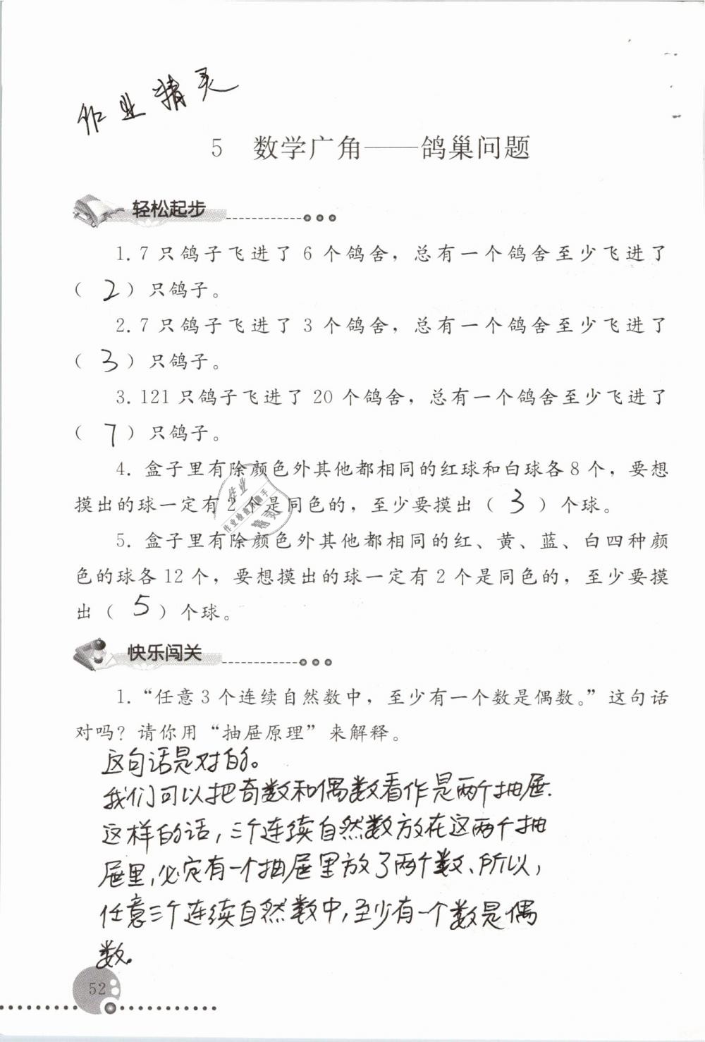 2019年配套练习册六年级数学下册人教版人民教育出版社 第52页