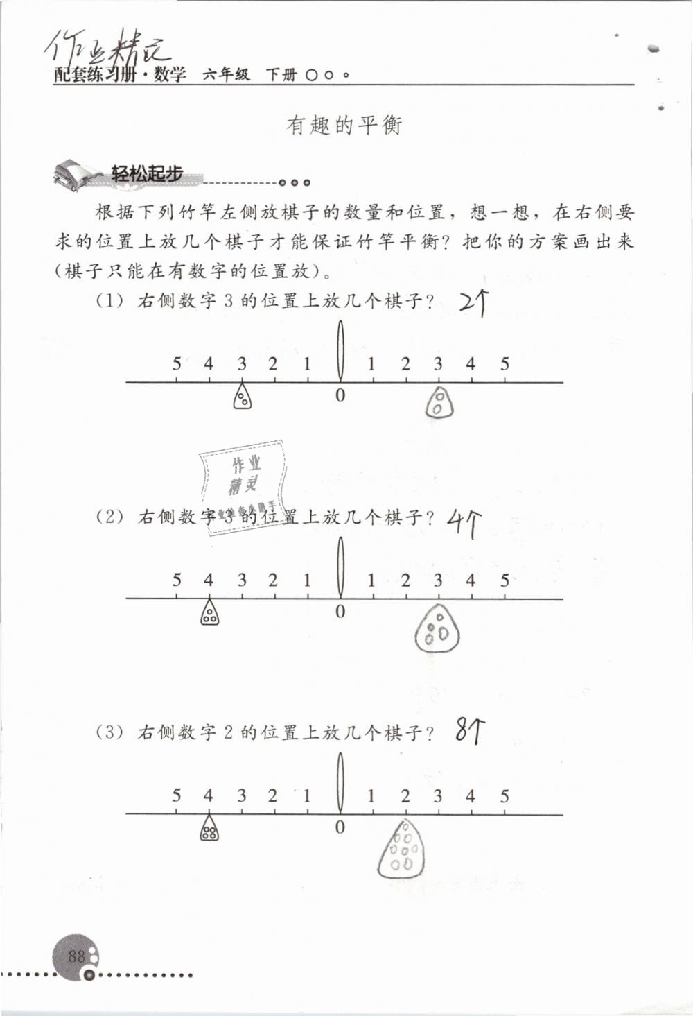 2019年配套练习册六年级数学下册人教版人民教育出版社 第88页