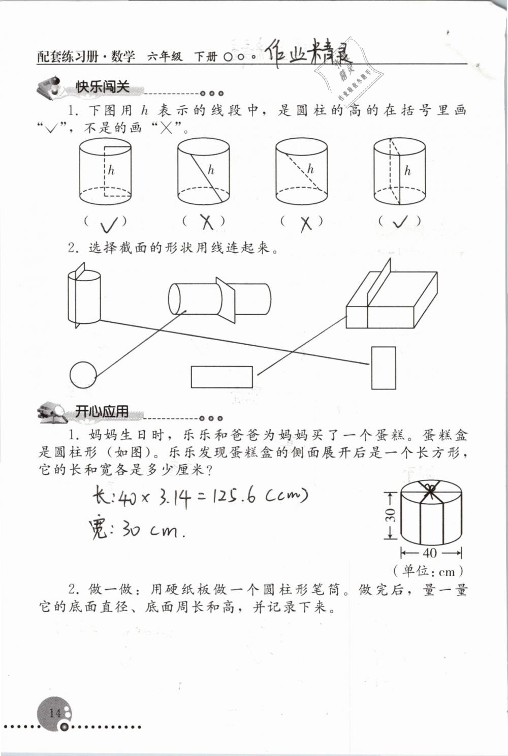 2019年配套練習(xí)冊六年級數(shù)學(xué)下冊人教版人民教育出版社 第14頁