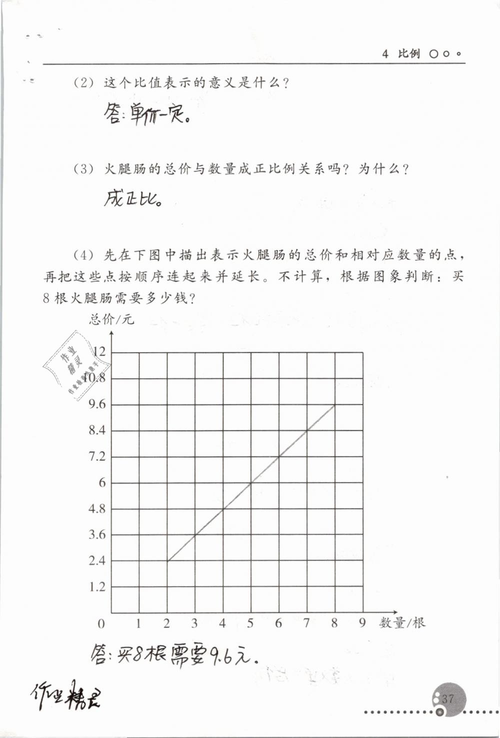 2019年配套练习册六年级数学下册人教版人民教育出版社 第37页