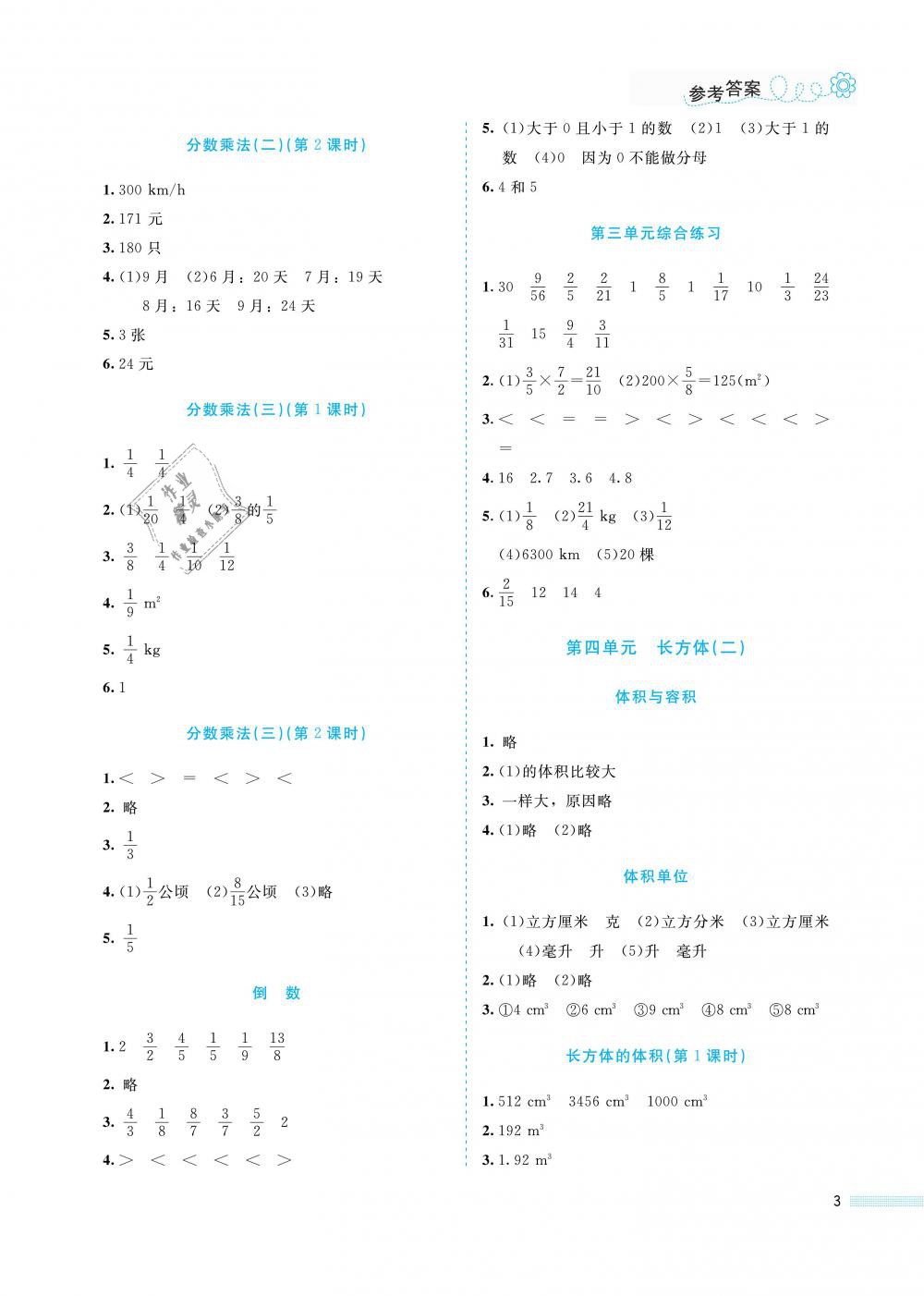 2019年課堂精練五年級(jí)數(shù)學(xué)下冊(cè)北師大版福建專版 參考答案第3頁