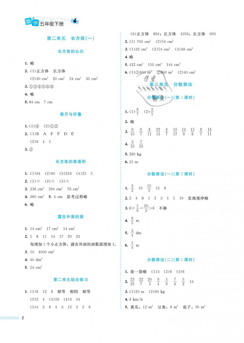 2019年課堂精練五年級(jí)數(shù)學(xué)下冊(cè)北師大版福建專版 參考答案第2頁(yè)