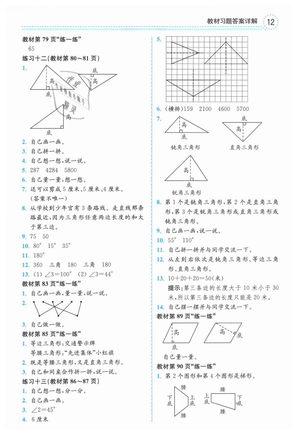 七  三角形、平行四边形和梯形 - 第12页