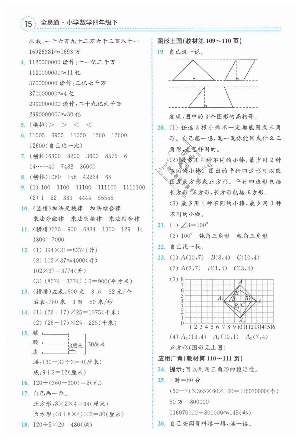 2019年课本四年级数学下册苏教版 第15页