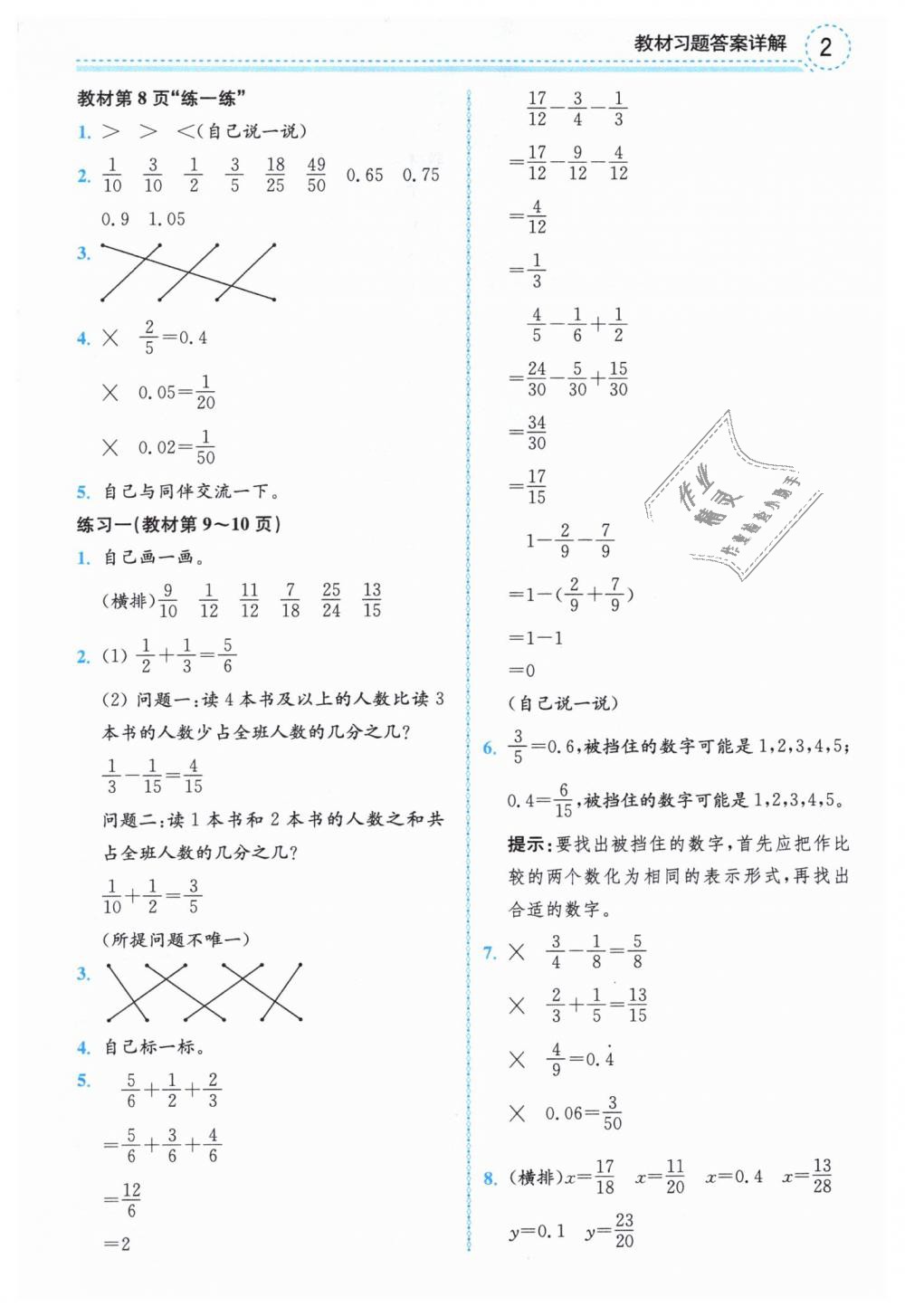 2019年課本五年級數(shù)學(xué)下冊北師大版 第2頁