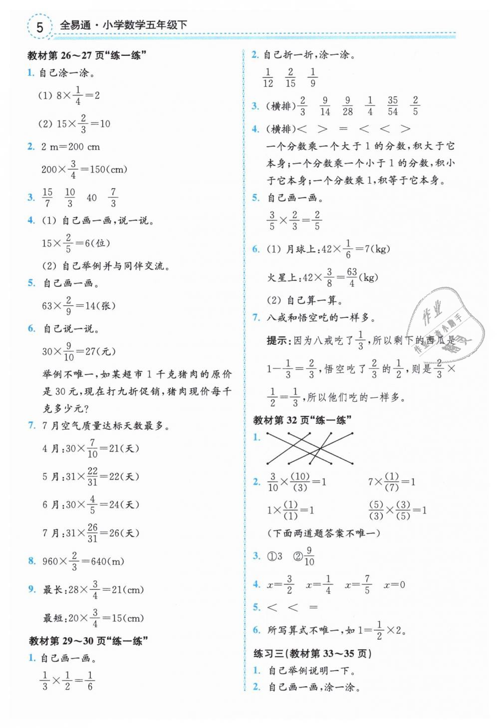 2019年课本五年级数学下册北师大版 第5页