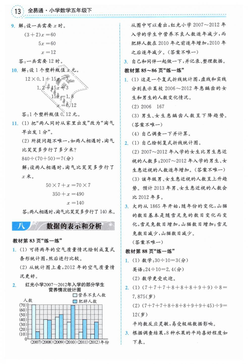 2019年課本五年級數(shù)學(xué)下冊北師大版 第13頁