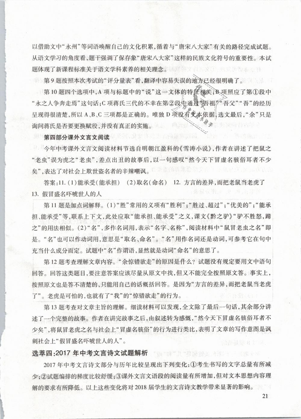 2019年中考文言詩文考試篇目點(diǎn)擊 第21頁