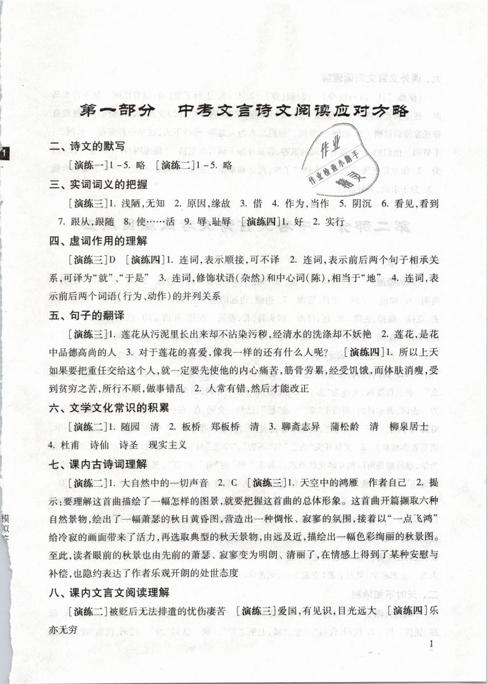 2019年中考文言詩文考試篇目點(diǎn)擊 第1頁