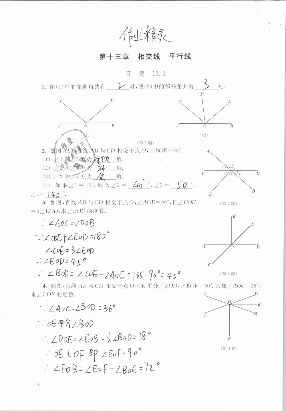2019年数学练习部分七年级第二学期 第18页
