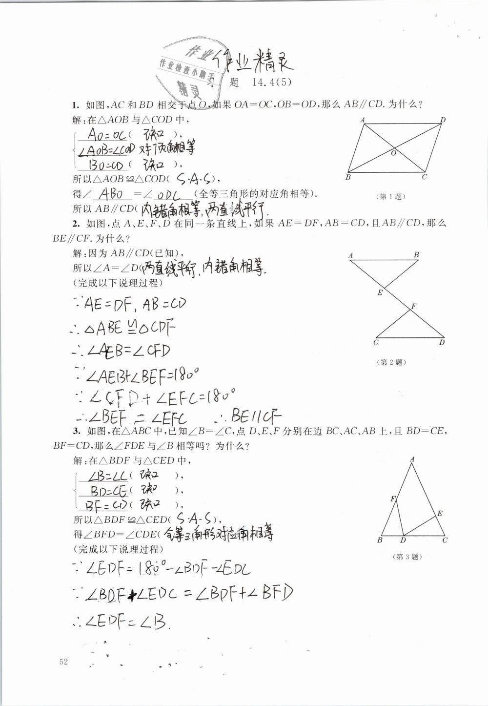 2019年数学练习部分七年级第二学期 第52页