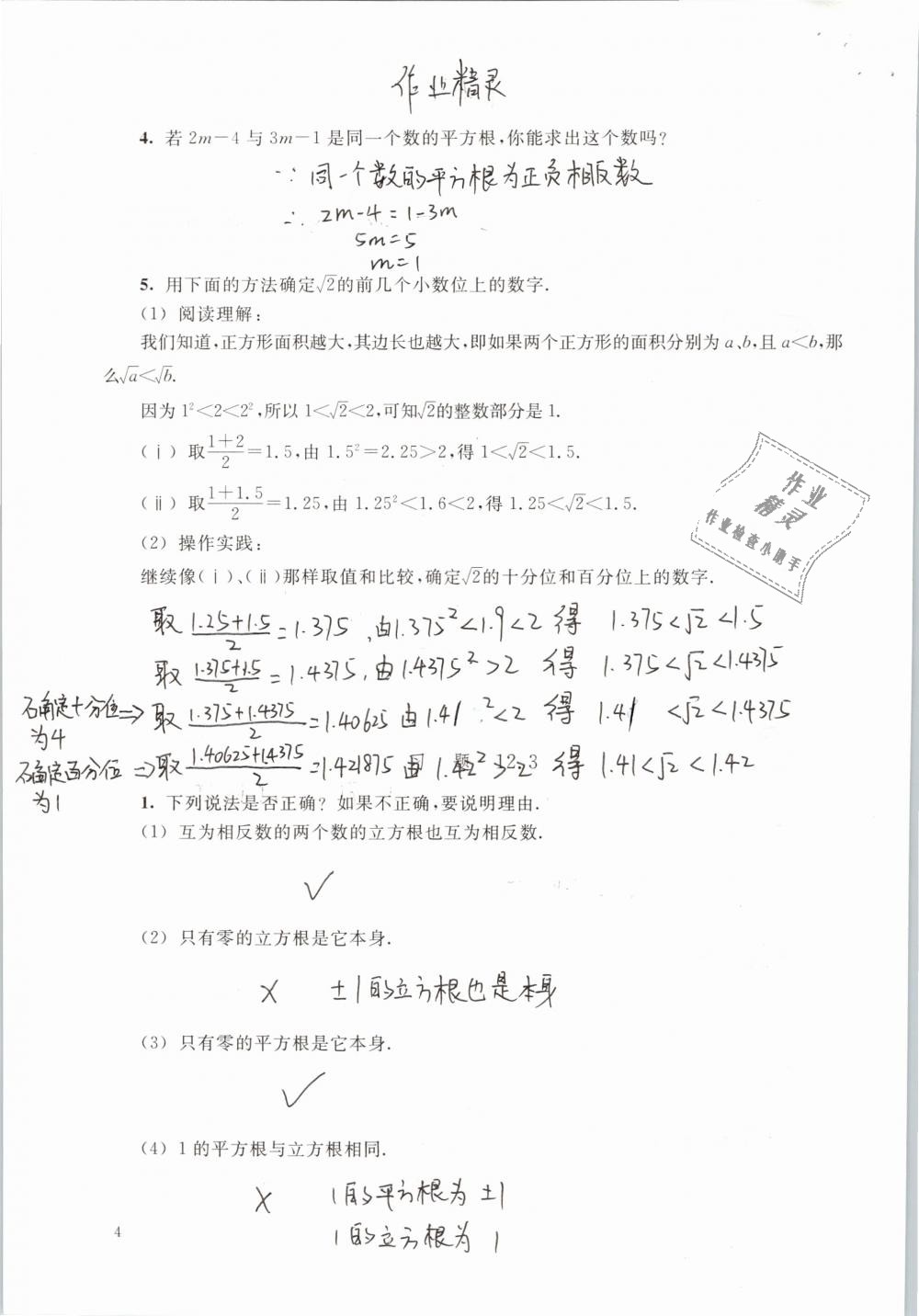 2019年数学练习部分七年级第二学期 第4页