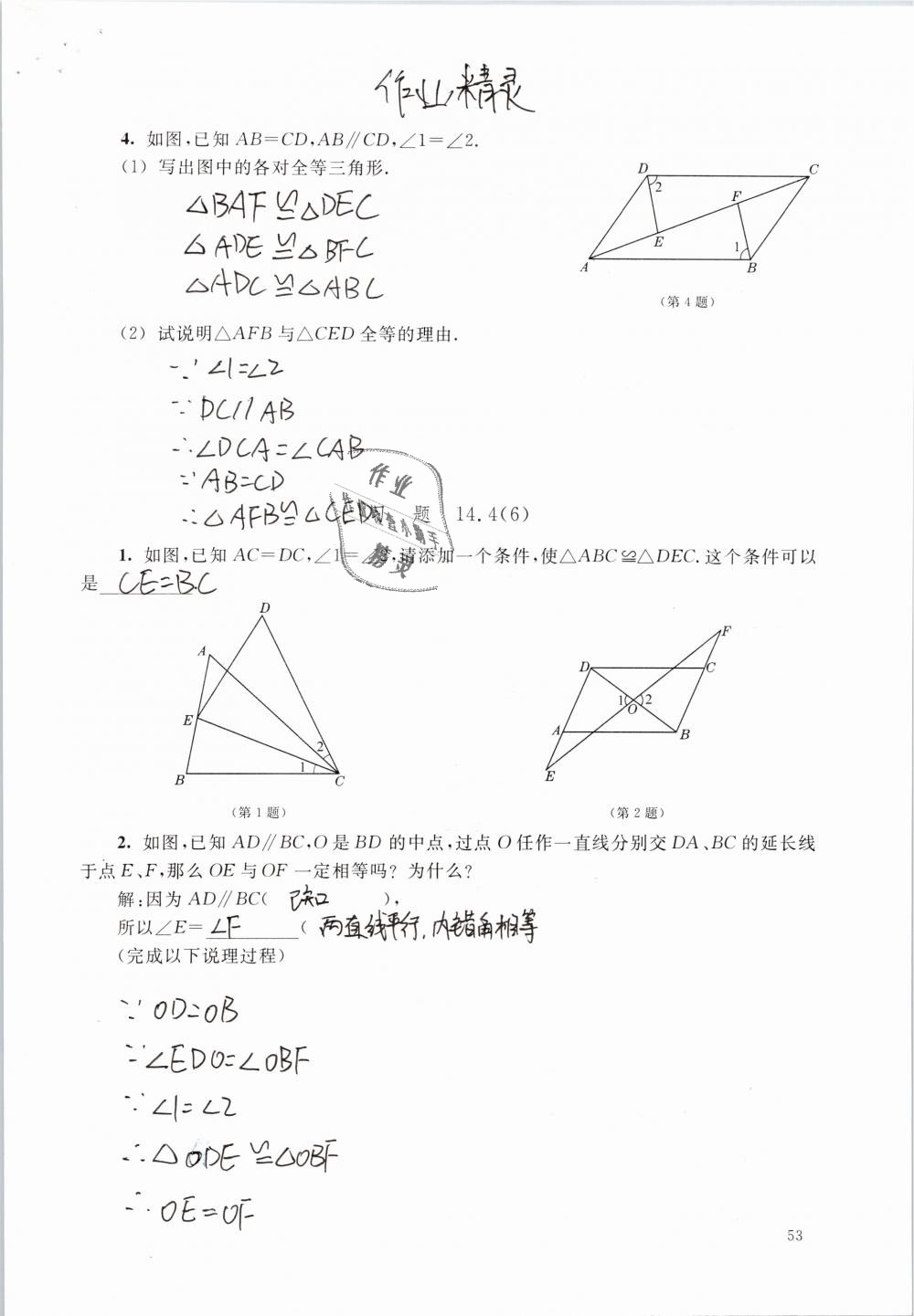 2019年數(shù)學(xué)練習(xí)部分七年級(jí)第二學(xué)期 第53頁