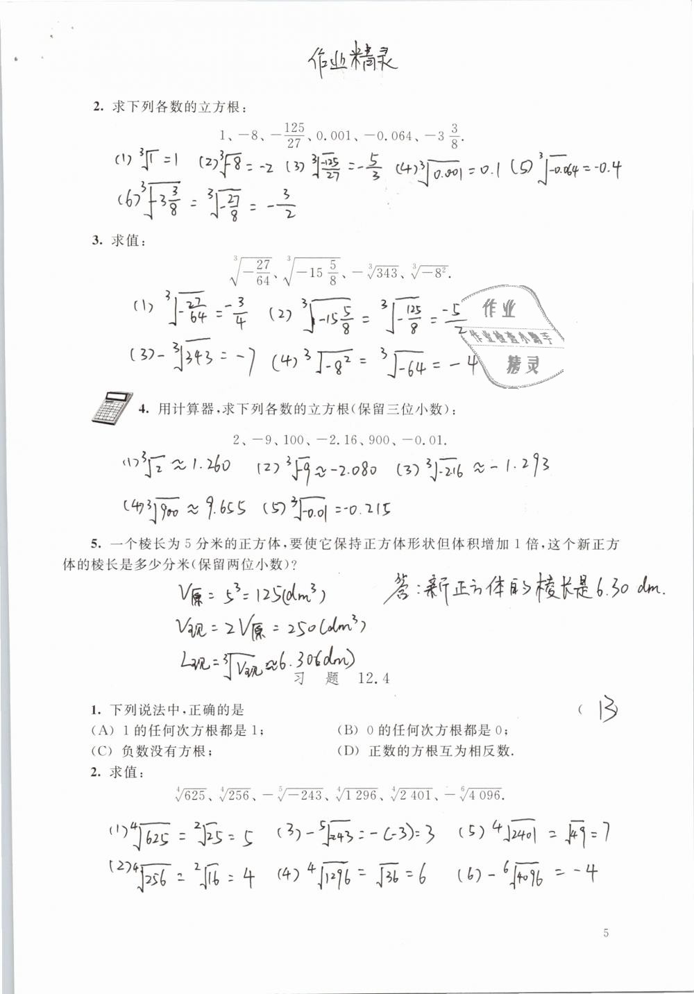 2019年數(shù)學練習部分七年級第二學期 第5頁