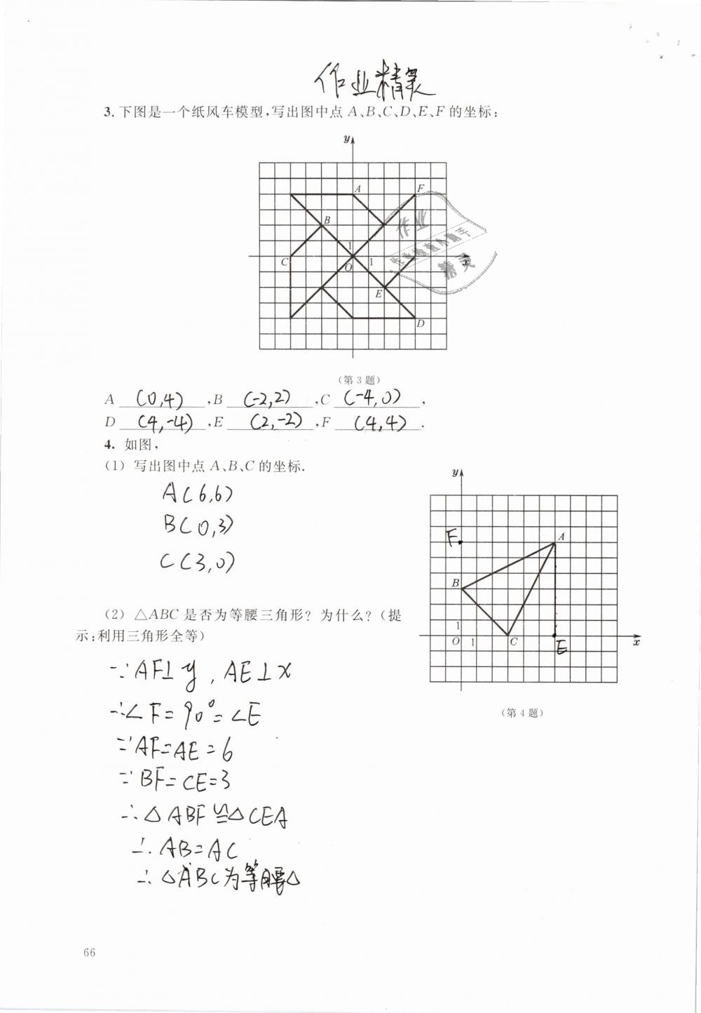 2019年數(shù)學(xué)練習(xí)部分七年級第二學(xué)期 第66頁