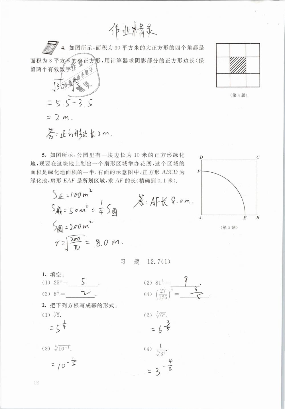 2019年數(shù)學(xué)練習(xí)部分七年級(jí)第二學(xué)期 第12頁(yè)