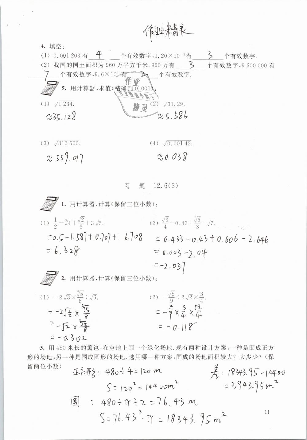 2019年数学练习部分七年级第二学期 第11页