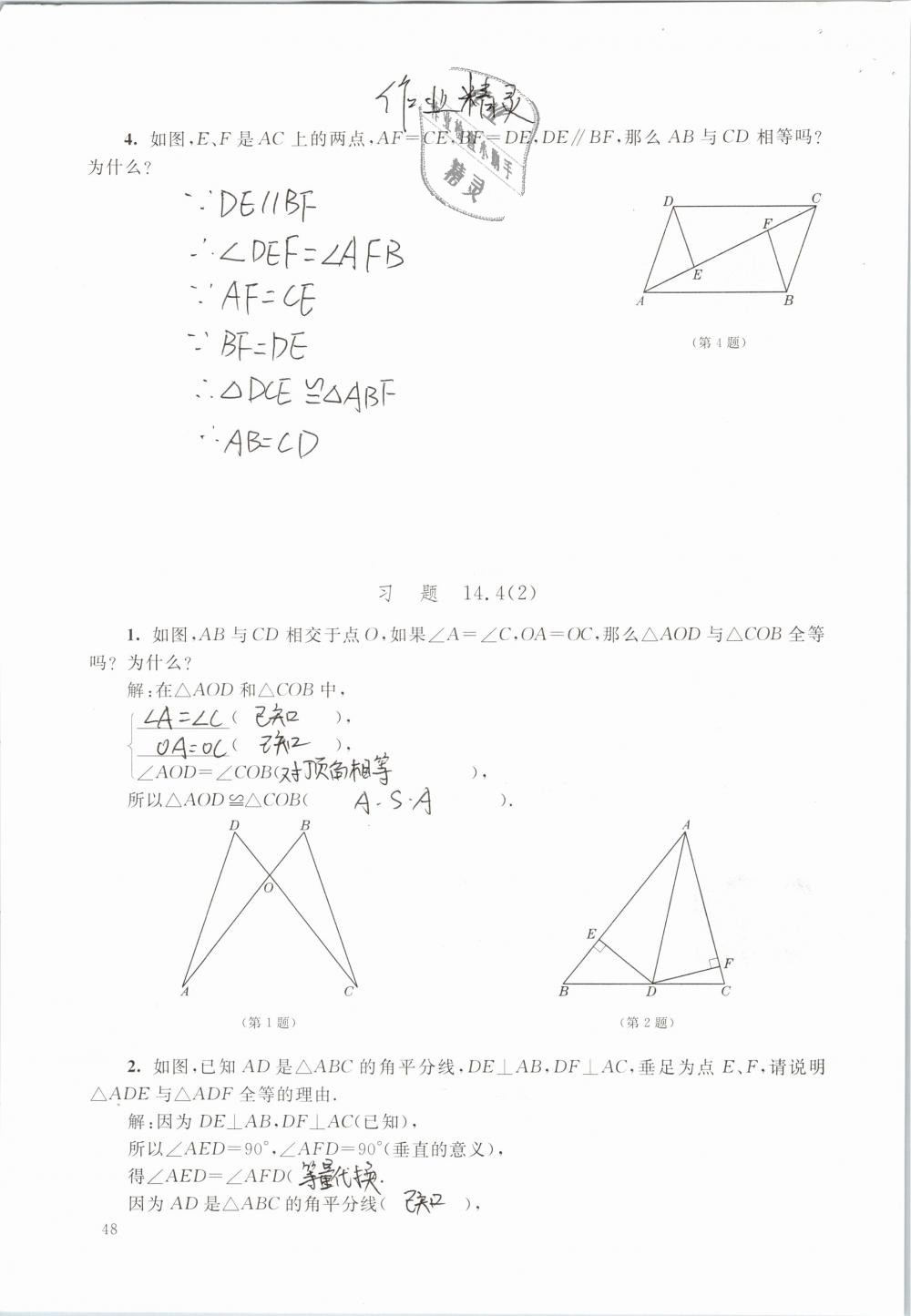 2019年數(shù)學(xué)練習(xí)部分七年級(jí)第二學(xué)期 第48頁(yè)