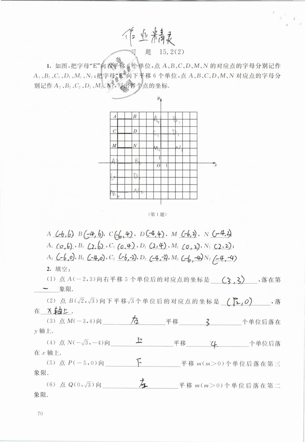 2019年数学练习部分七年级第二学期 第70页