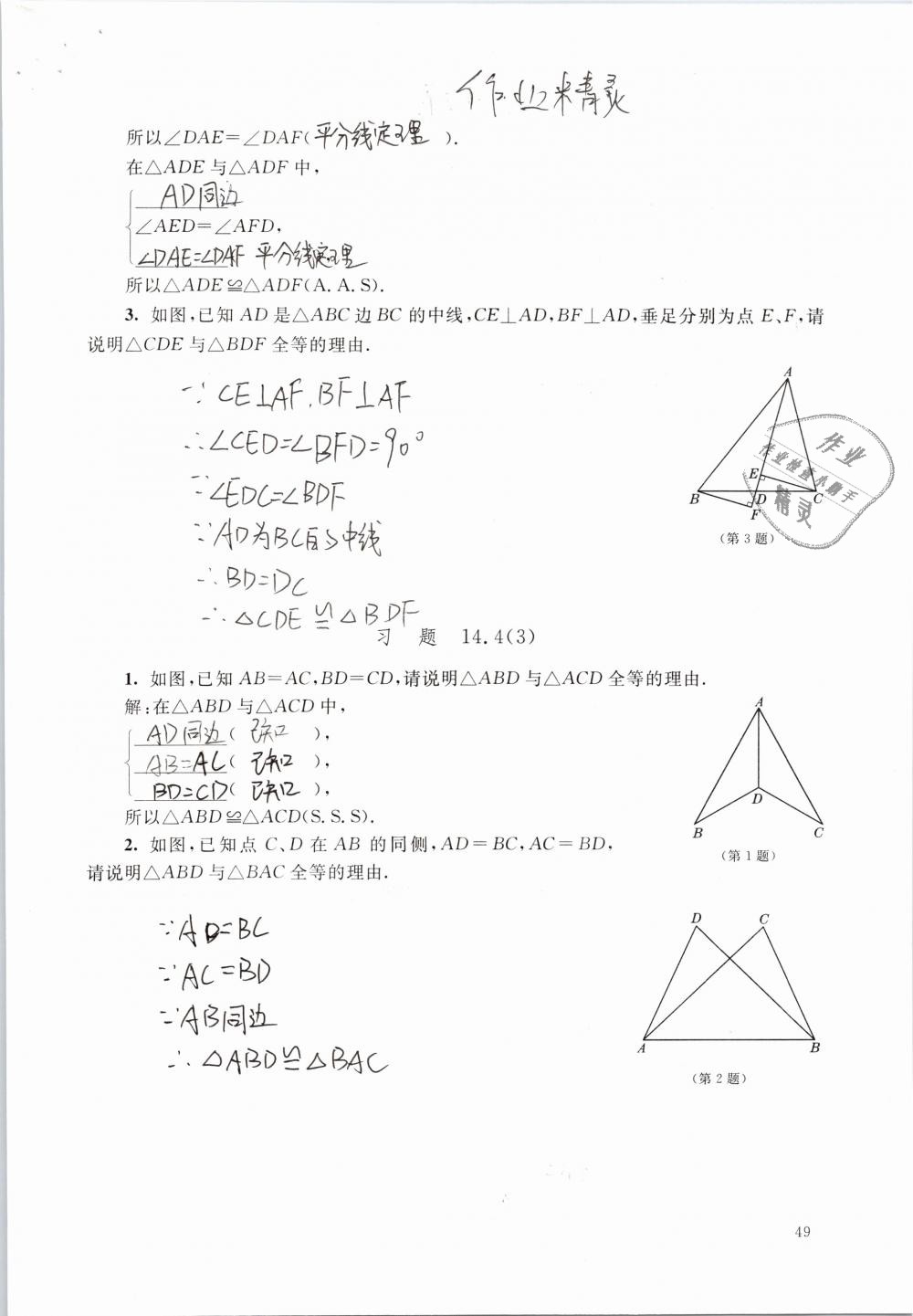 2019年數(shù)學練習部分七年級第二學期 第49頁