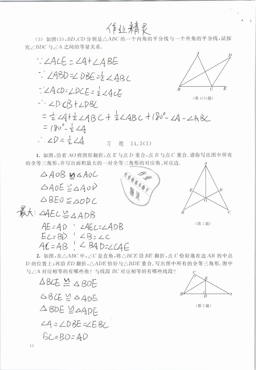 2019年數(shù)學(xué)練習(xí)部分七年級(jí)第二學(xué)期 第44頁(yè)