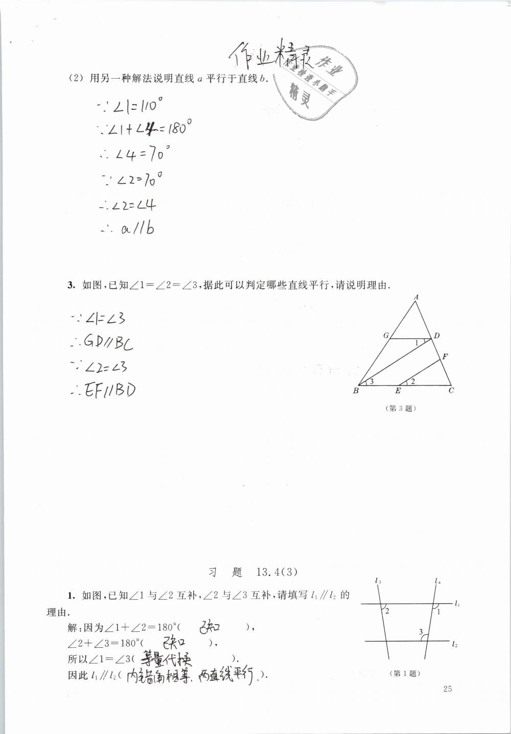 2019年數(shù)學(xué)練習(xí)部分七年級(jí)第二學(xué)期 第25頁(yè)