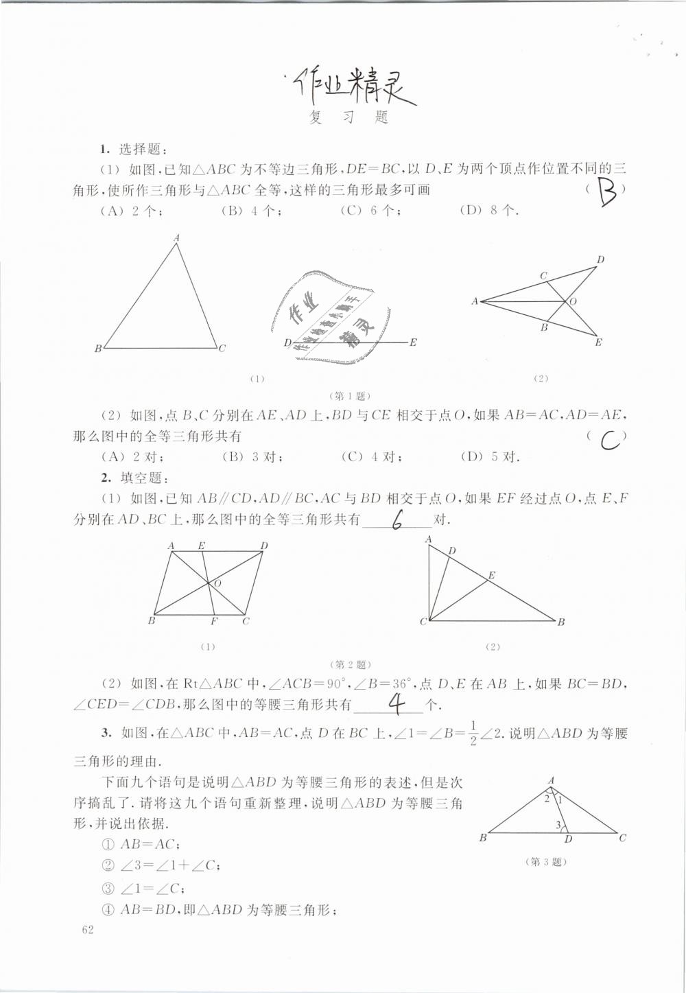 2019年數(shù)學(xué)練習(xí)部分七年級(jí)第二學(xué)期 第62頁(yè)