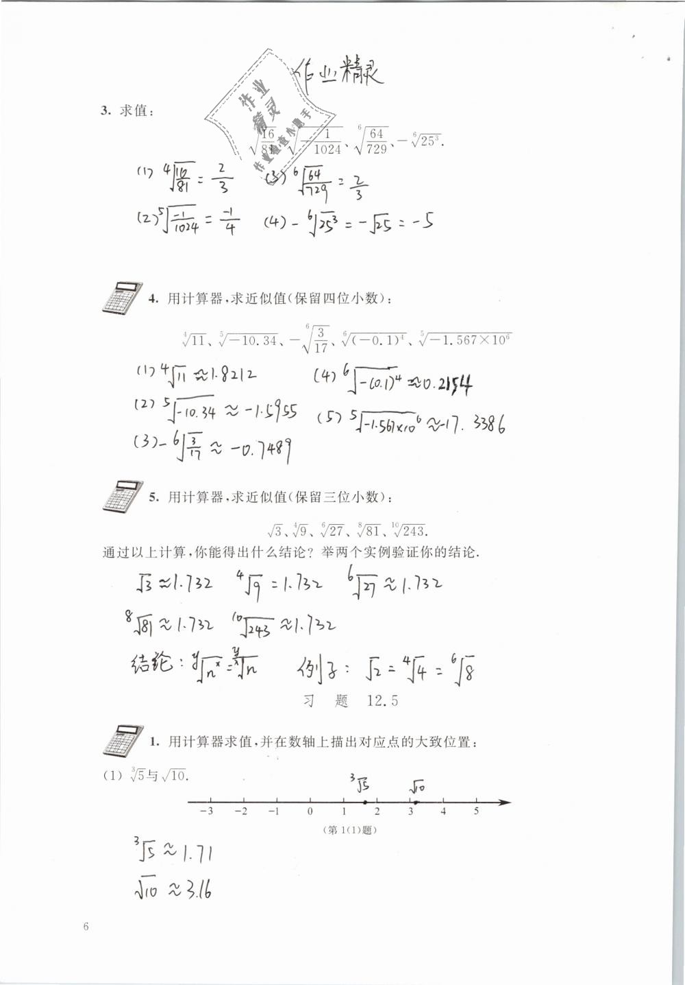 2019年数学练习部分七年级第二学期 第6页