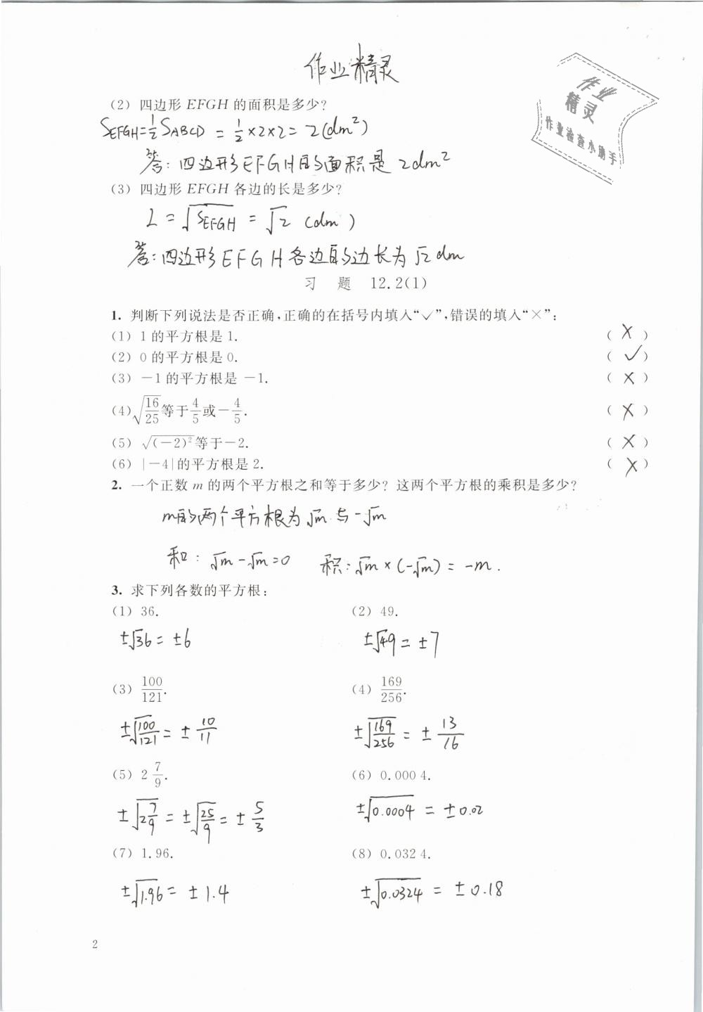 2019年数学练习部分七年级第二学期 第2页
