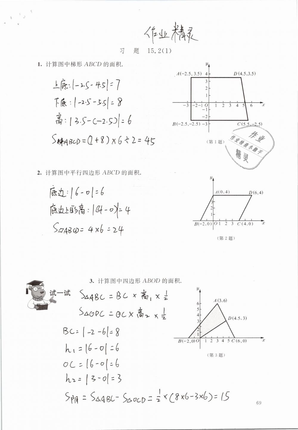 2019年數(shù)學(xué)練習(xí)部分七年級第二學(xué)期 第69頁