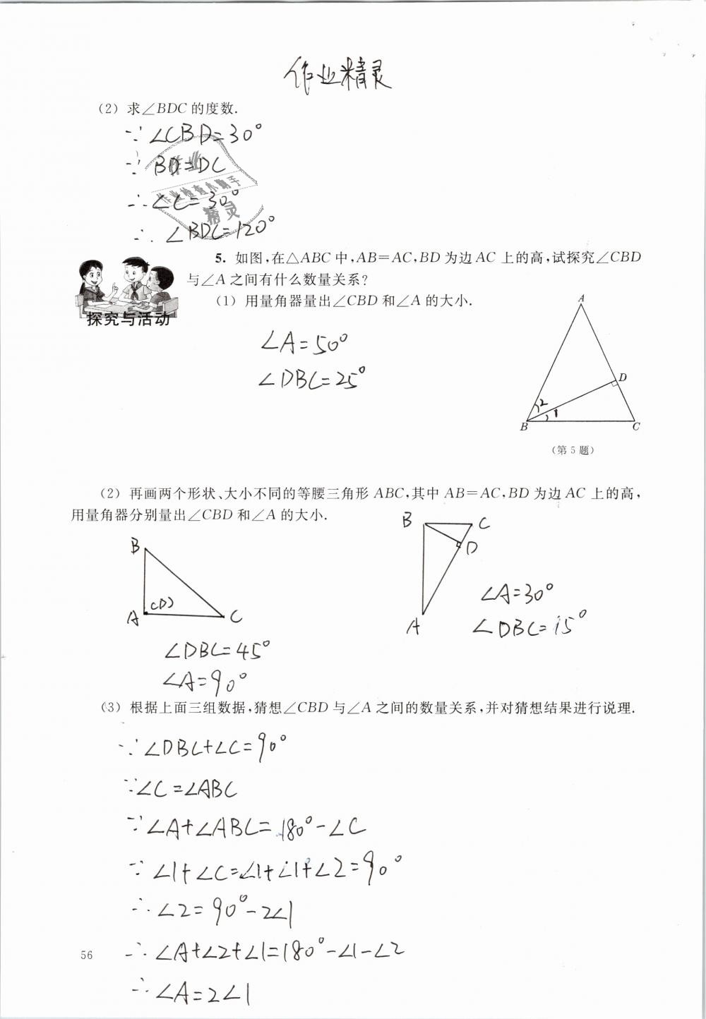 2019年數(shù)學(xué)練習(xí)部分七年級(jí)第二學(xué)期 第56頁(yè)