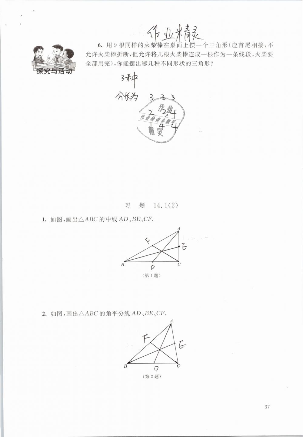 2019年数学练习部分七年级第二学期 第37页