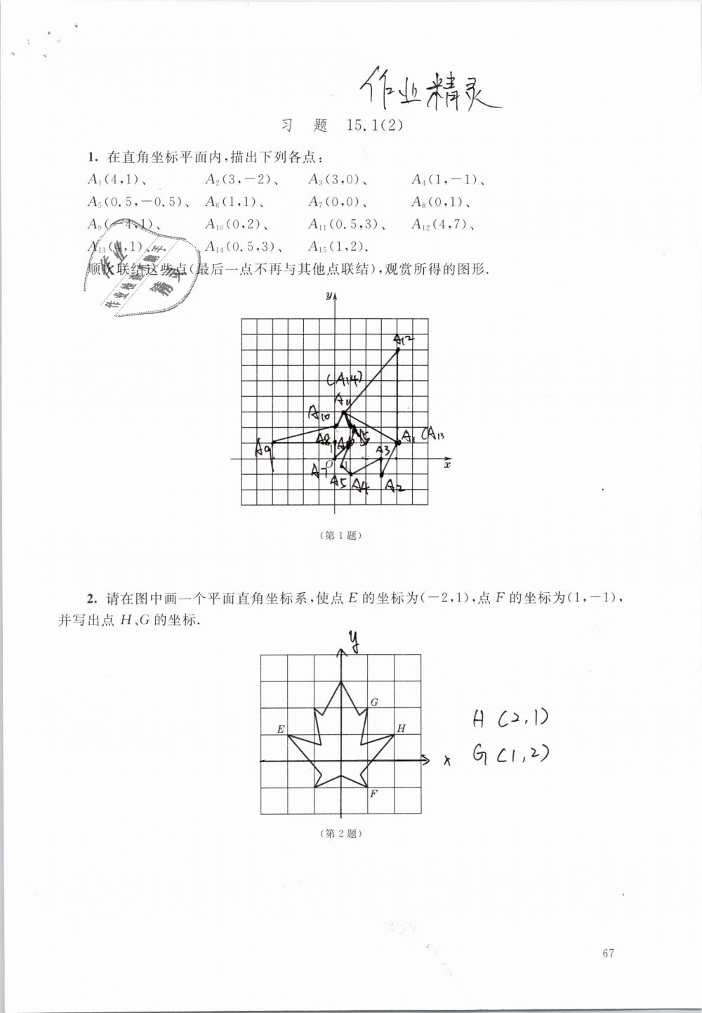 2019年數(shù)學(xué)練習(xí)部分七年級第二學(xué)期 第67頁