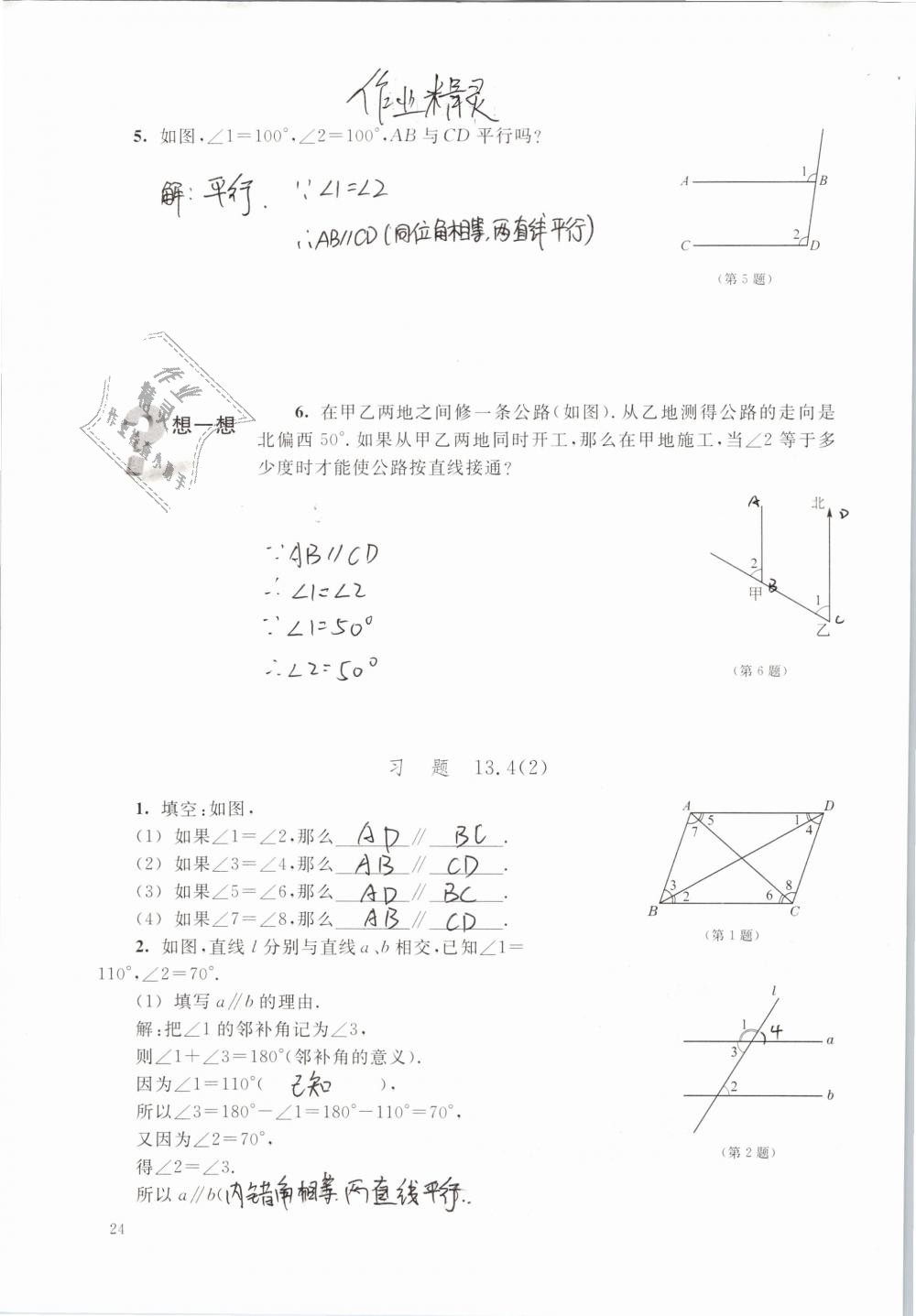 2019年數(shù)學(xué)練習(xí)部分七年級第二學(xué)期 第24頁