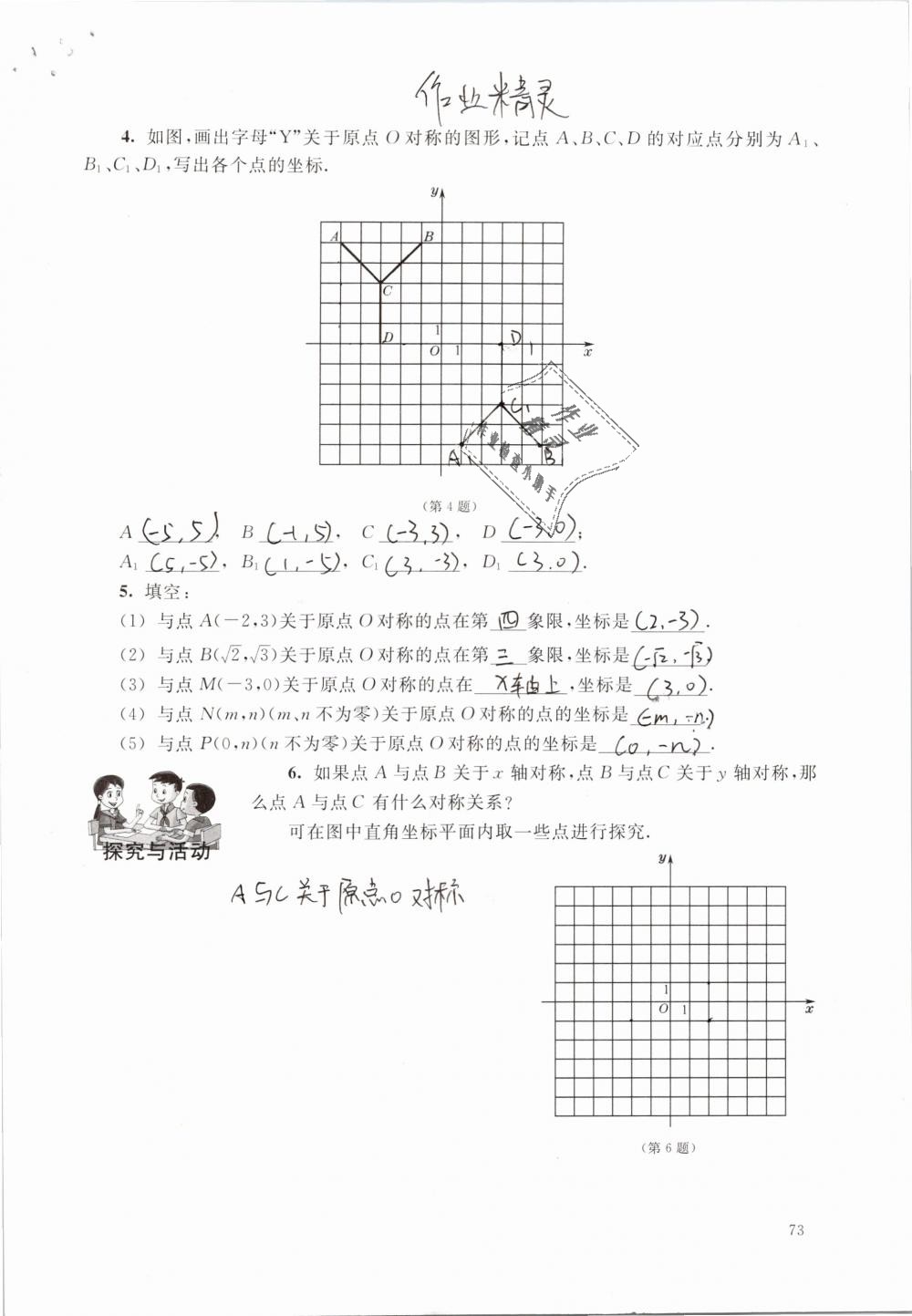 2019年數(shù)學(xué)練習(xí)部分七年級(jí)第二學(xué)期 第73頁(yè)